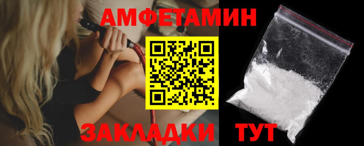 Amphetamine Розовый  Вход с VPN  Тихорецк 