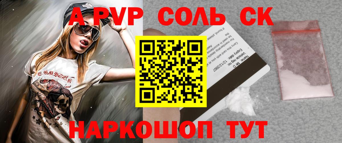 А ПВП крисы CK  A PVP Соль  A-PVP  Вход с VPN  Тихорецк 