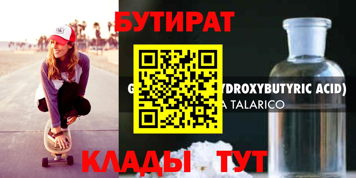 БУТИРАТ жидкий экстази  Вход с VPN  Бутик  Тихорецк 