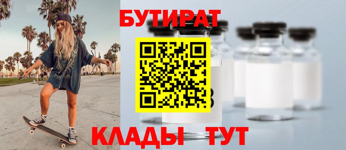 Тихорецк  БУТИРАТ  Вход с VPN  Бутират буратино 