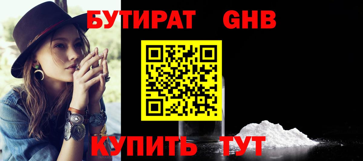 Бутират бутик Тихорецк