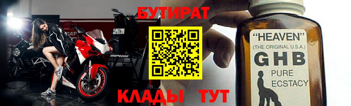 Бутират бутик Тихорецк