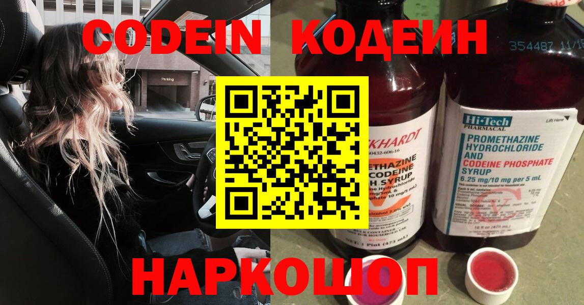 Тихорецк  Кодеин Purple Drank  Вход с VPN 