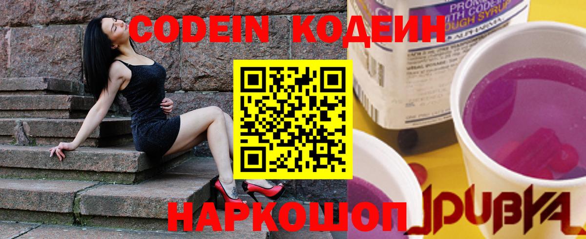 Codein напиток Lean (лин)  Вход с VPN  Кодеиновый сироп Lean напиток Lean (лин)  Тихорецк 