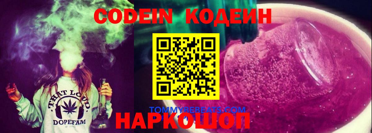 Codein Purple Drank Тихорецк