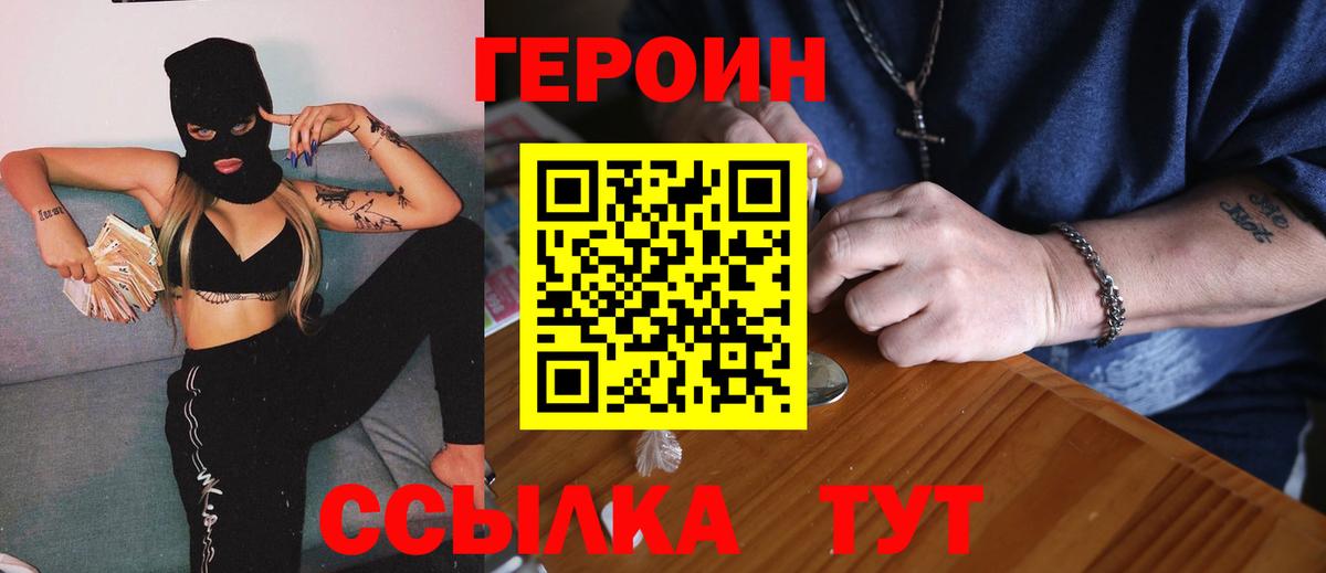 Тихорецк  Героин  Вход с VPN  Героин Heroin 