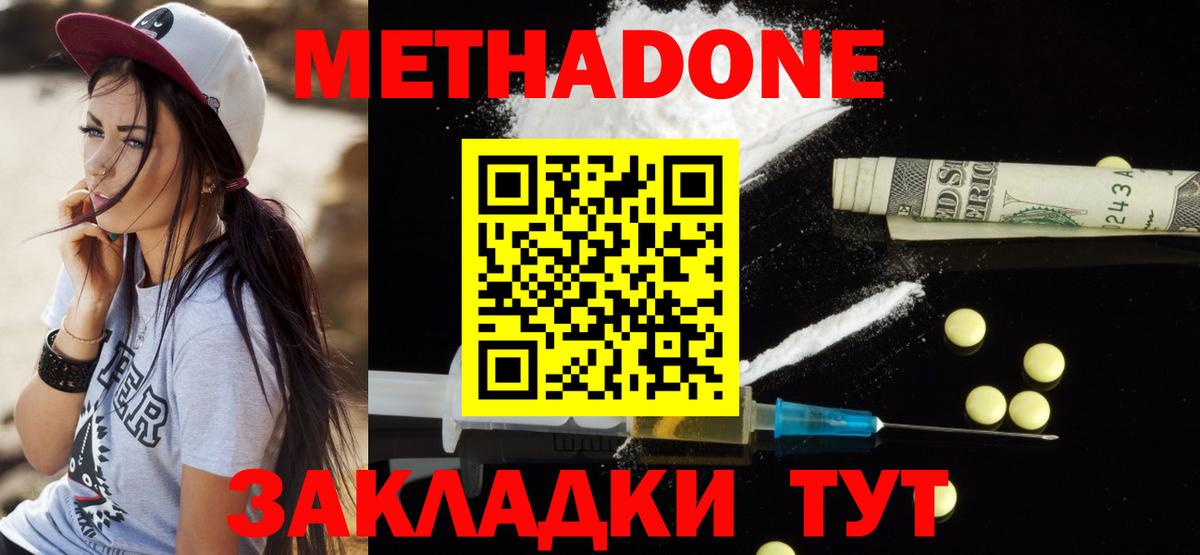 Тихорецк  Метадон белоснежный  Вход с VPN 