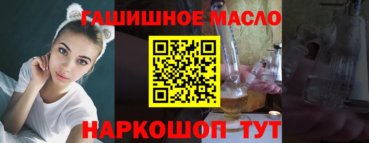 ТГК гашишное масло Тихорецк